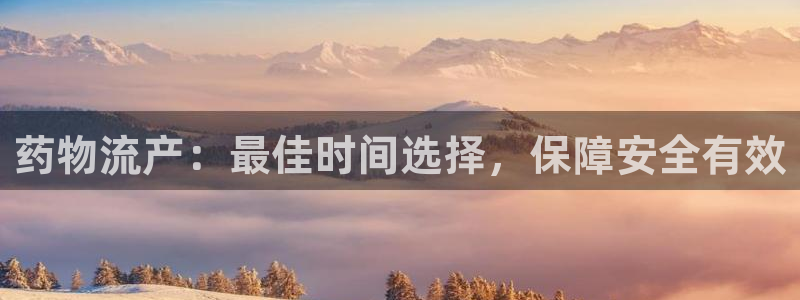 28圈注册网站链接怎么弄：药物流产：