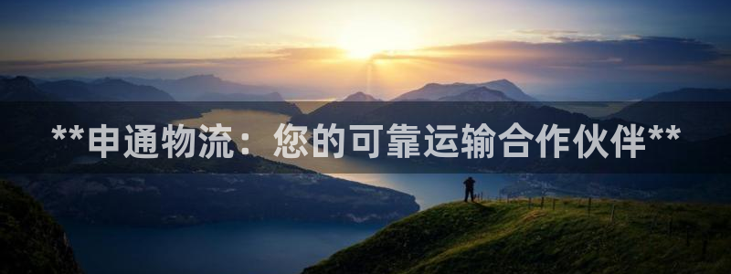 28圈大神预测：**申通物流：您的可