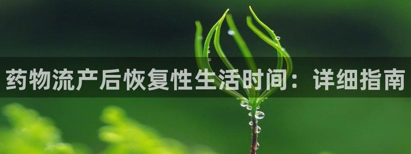 28圈比特28预测在线预测：药物流产