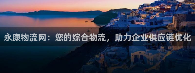 28圈农业银行是狗卡吗：永康物流网：