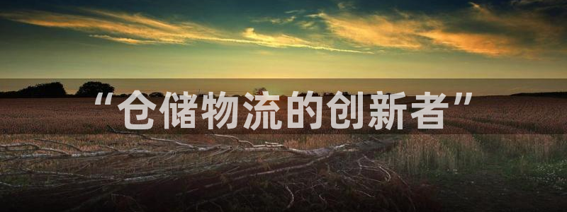 28圈注册过了警察知道吗：“仓储物流